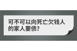 馆陶讨债公司成功追回拖欠八年欠款50万成功案例